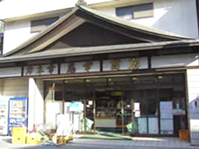 カネ幸慈幸商店