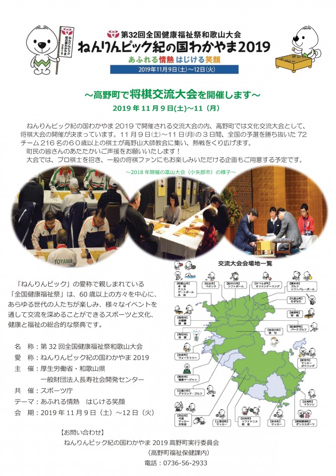高野町 ねんりんピック紀の国わかやま2019 高野町 ねんりんピック紀の国わかやま2019