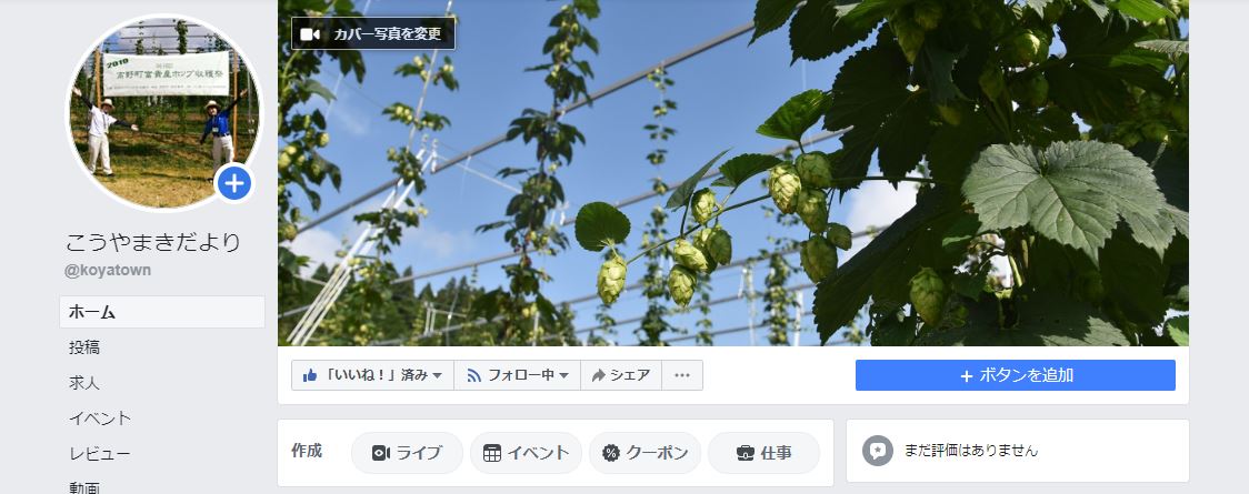 高野町の農林業をご紹介します！　～Facebook「こうやまきだより」について～
