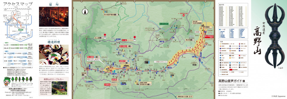 高野町観光パンフレット