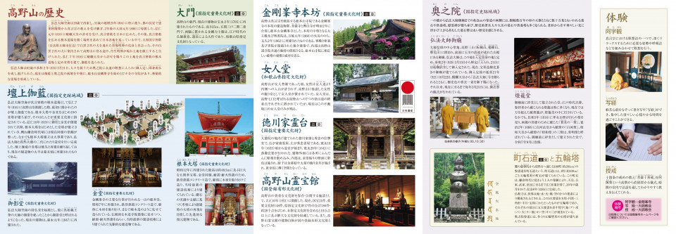 高野町観光パンフレット