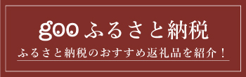 高野町ふるさと応援寄附金（ふるさと納税）