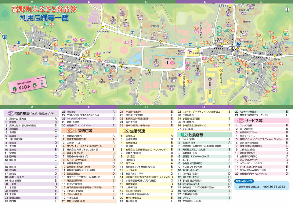 高野町ふるさと応援寄附金（ふるさと納税）