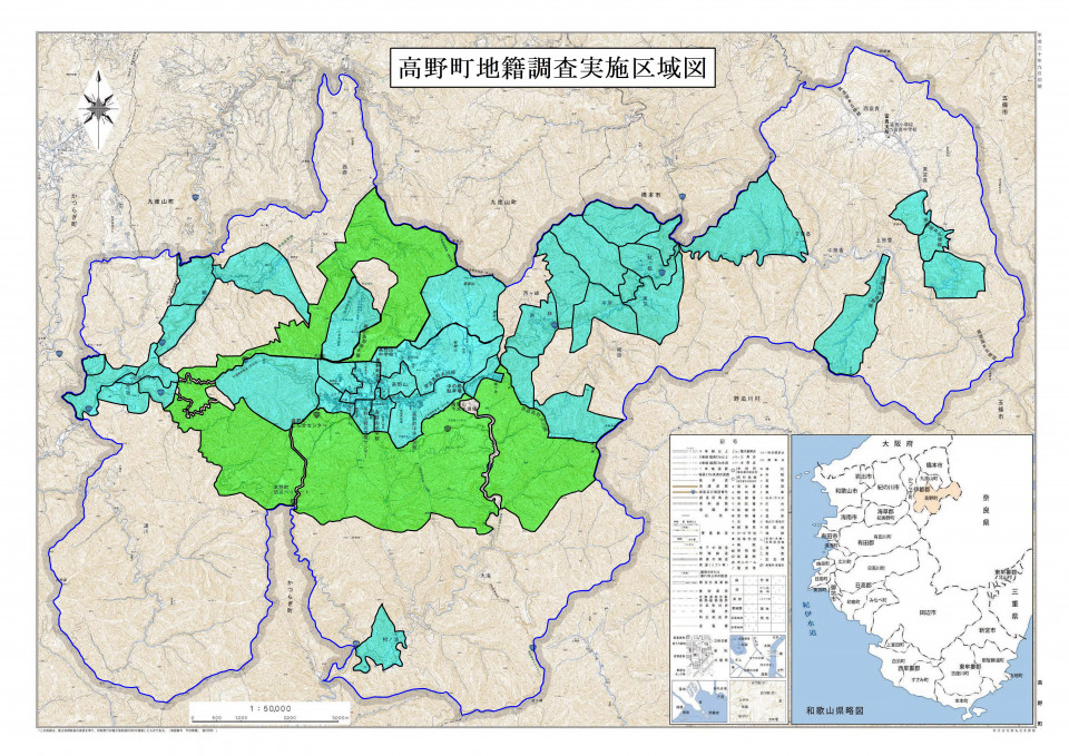 高野町の地籍調査