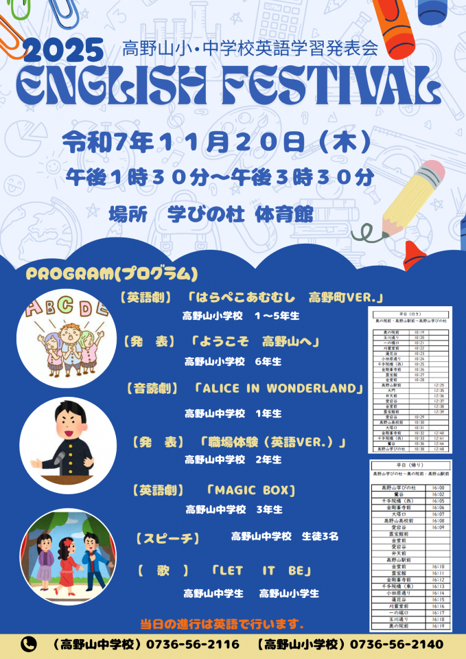 高野山小・中学校英語学習発表会