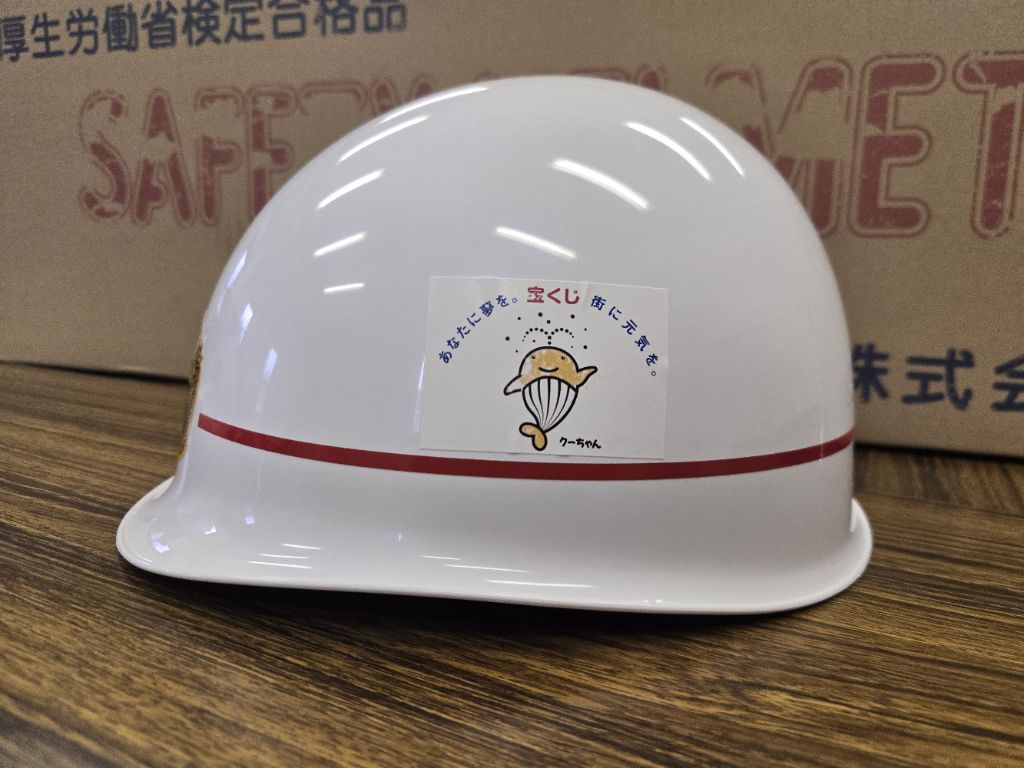 宝くじ助成金で消防団員用ヘルメットを整備